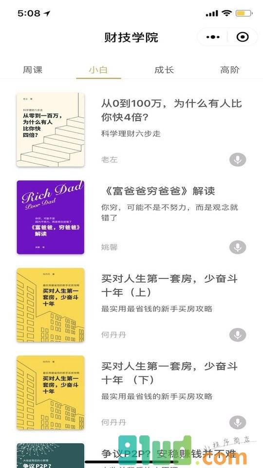 财技学院小程序截图