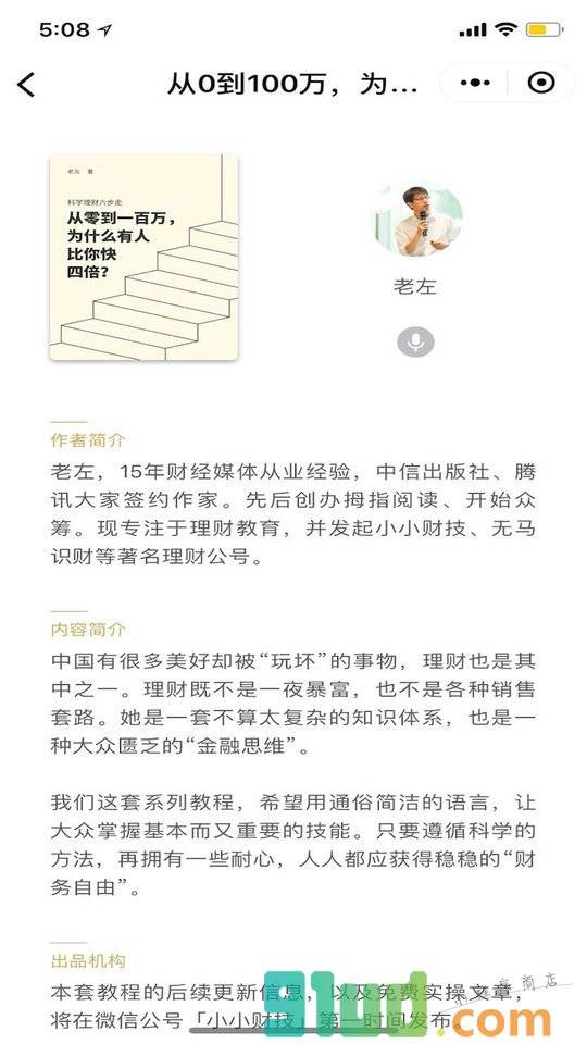财技学院小程序截图