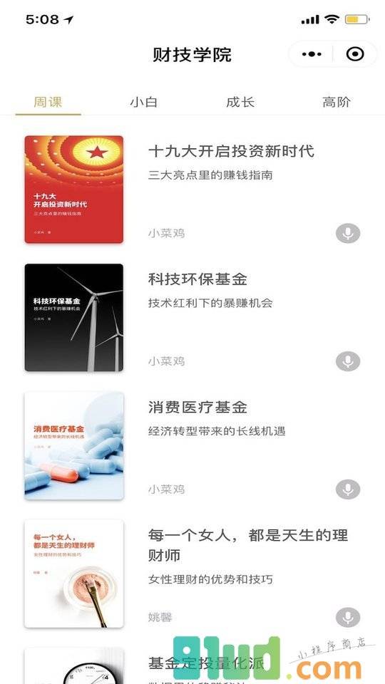 财技学院小程序截图