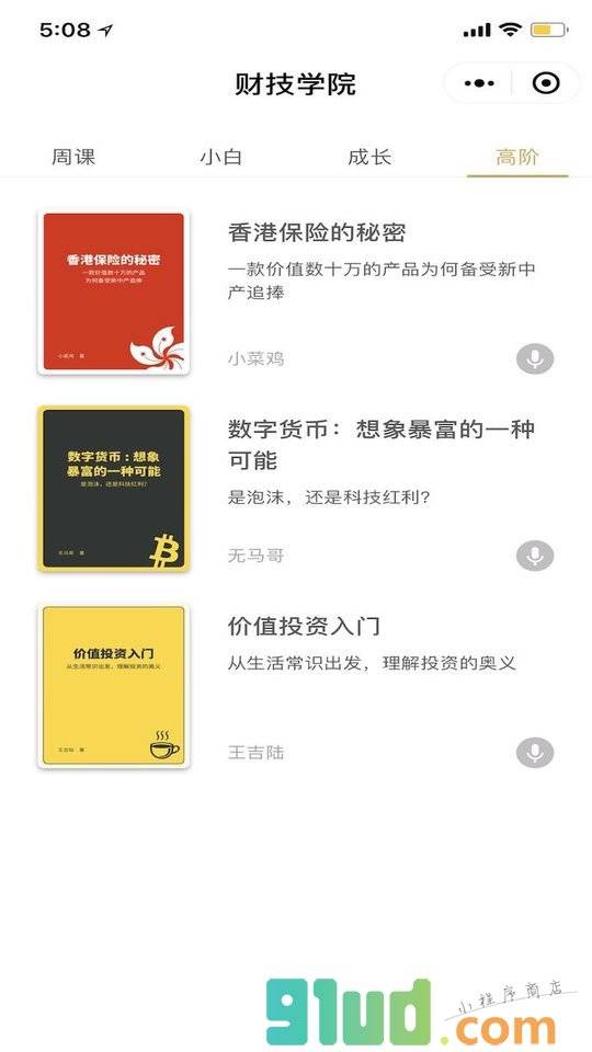 财技学院小程序截图