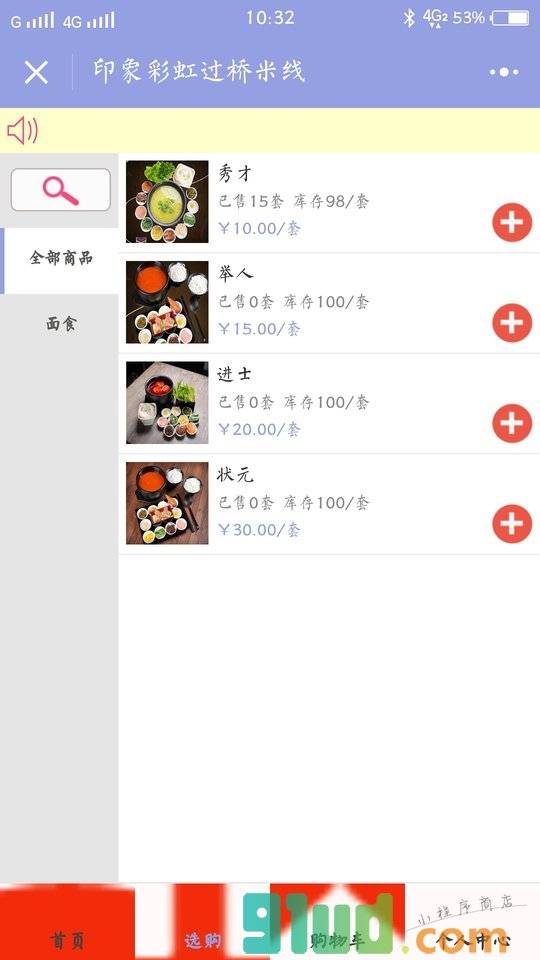 小小蜜蜂小程序截图