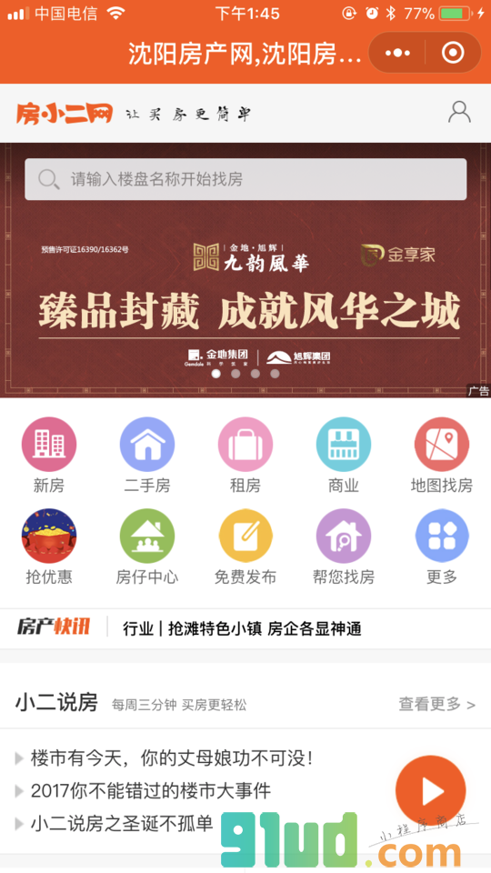 房小二网小程序截图
