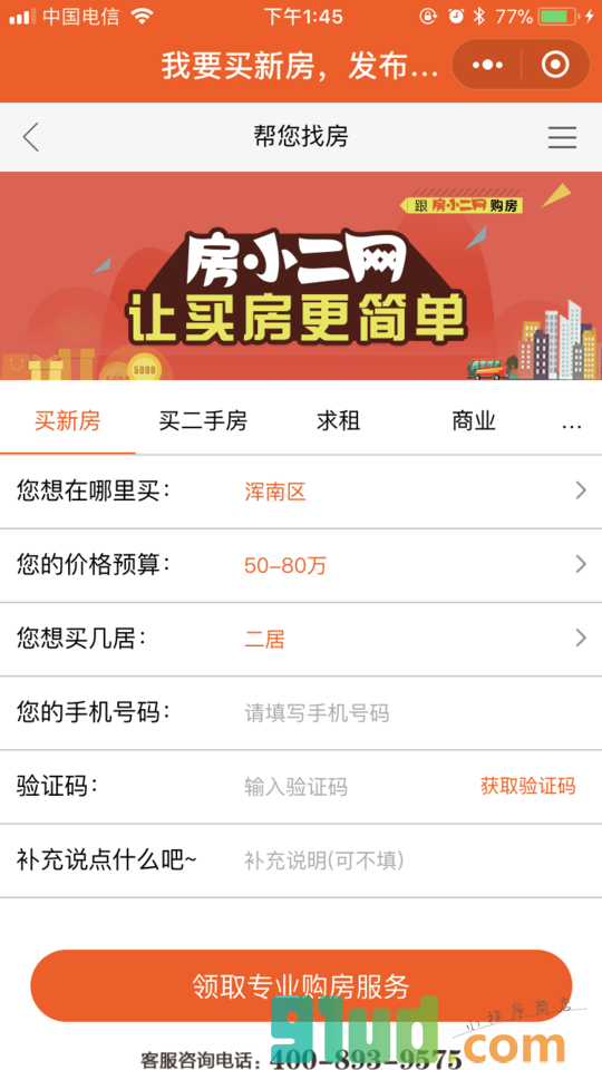 房小二网小程序截图
