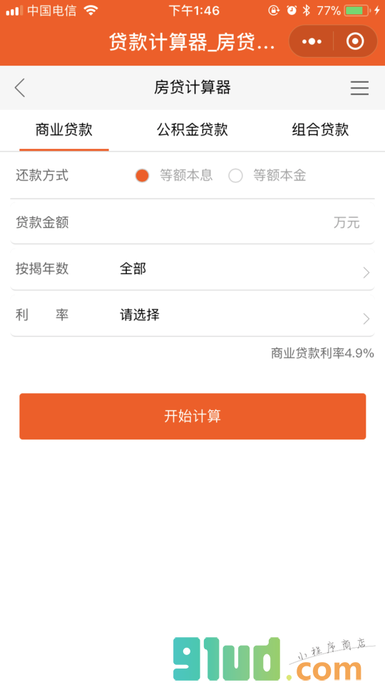 房小二网小程序截图