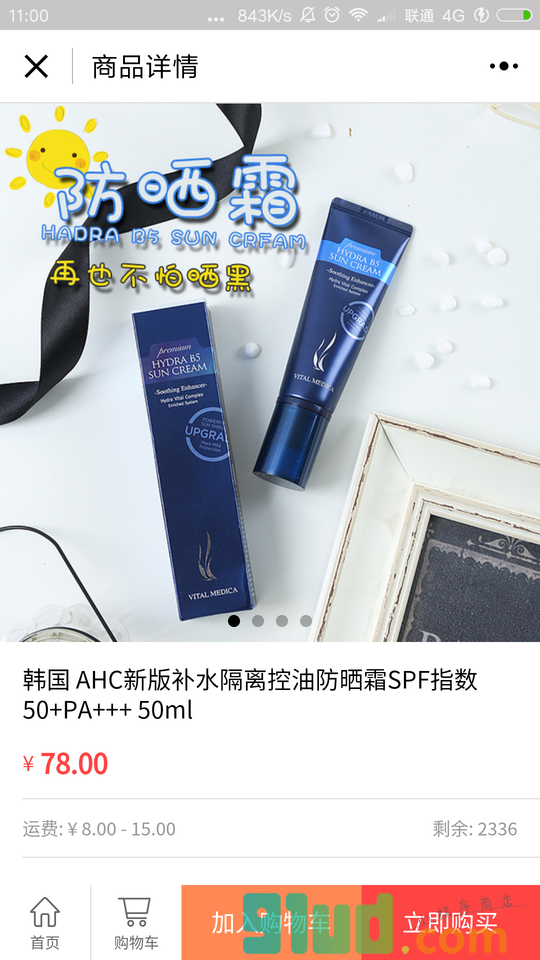 小花美妆小程序截图
