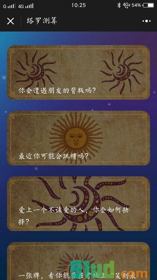 小小神婆小程序截图