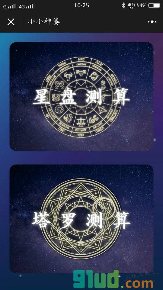 小小神婆小程序截图