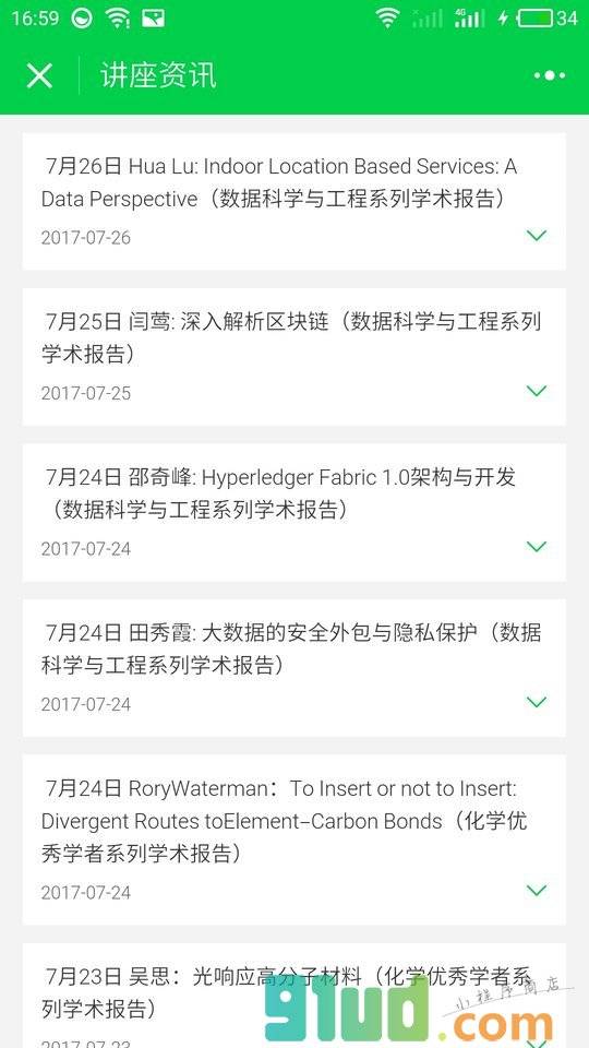 华东师范大学小程序截图