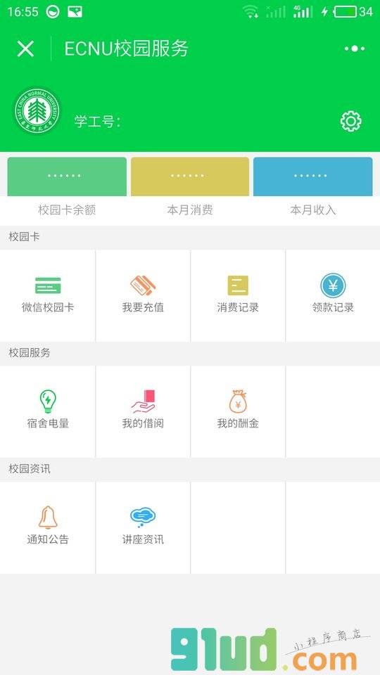 华东师范大学小程序截图
