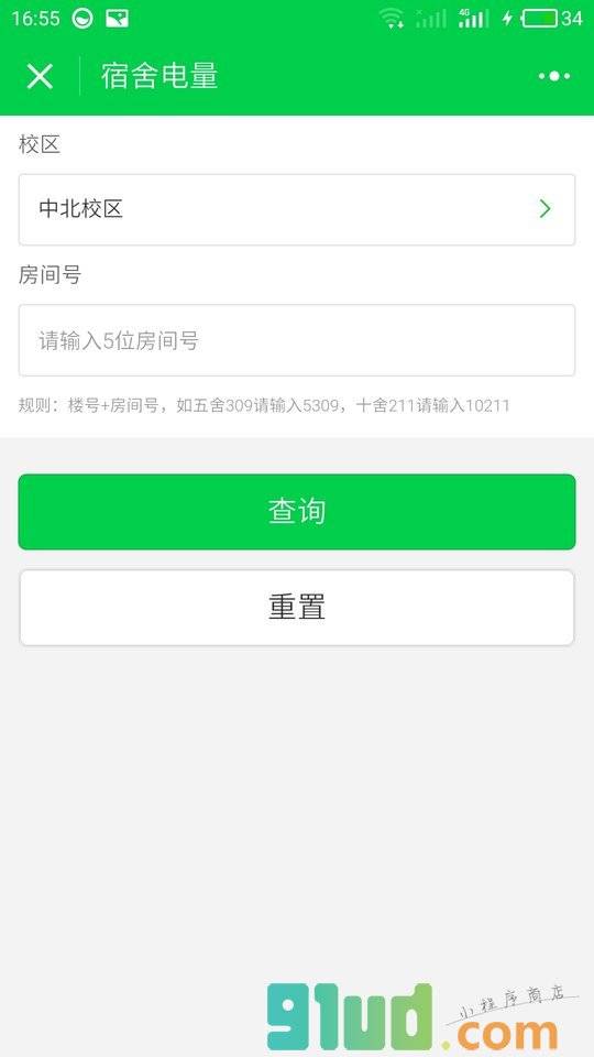 华东师范大学小程序截图