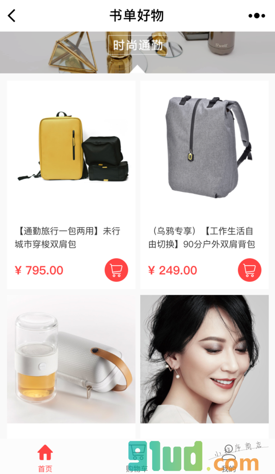 书单好物小程序截图