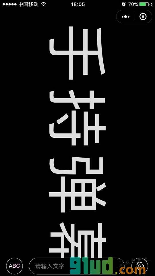 手机弹幕小程序截图