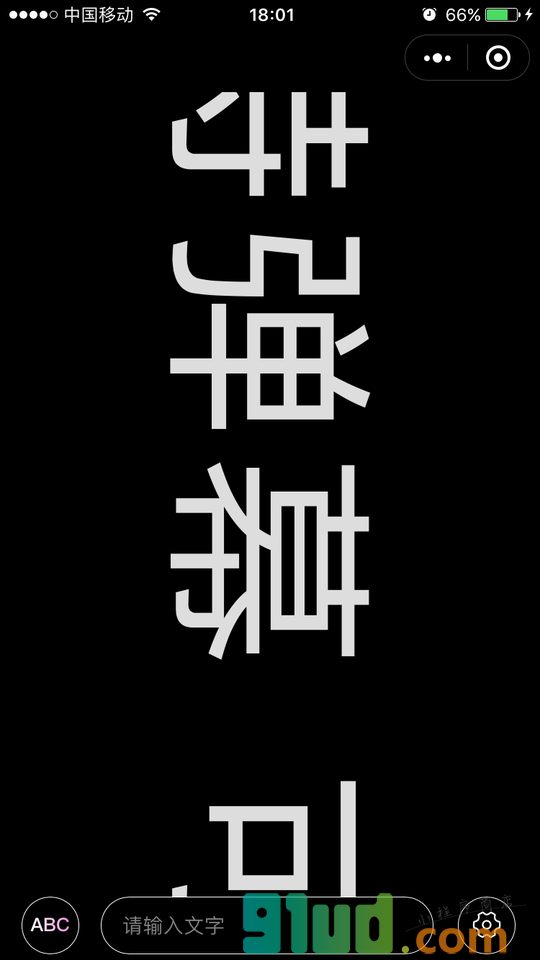 手机弹幕小程序截图