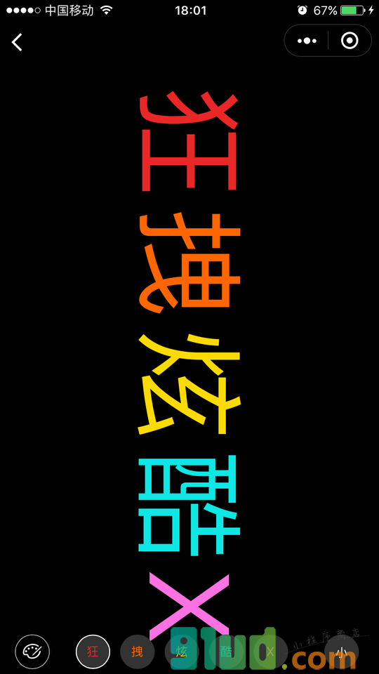 手机弹幕小程序截图