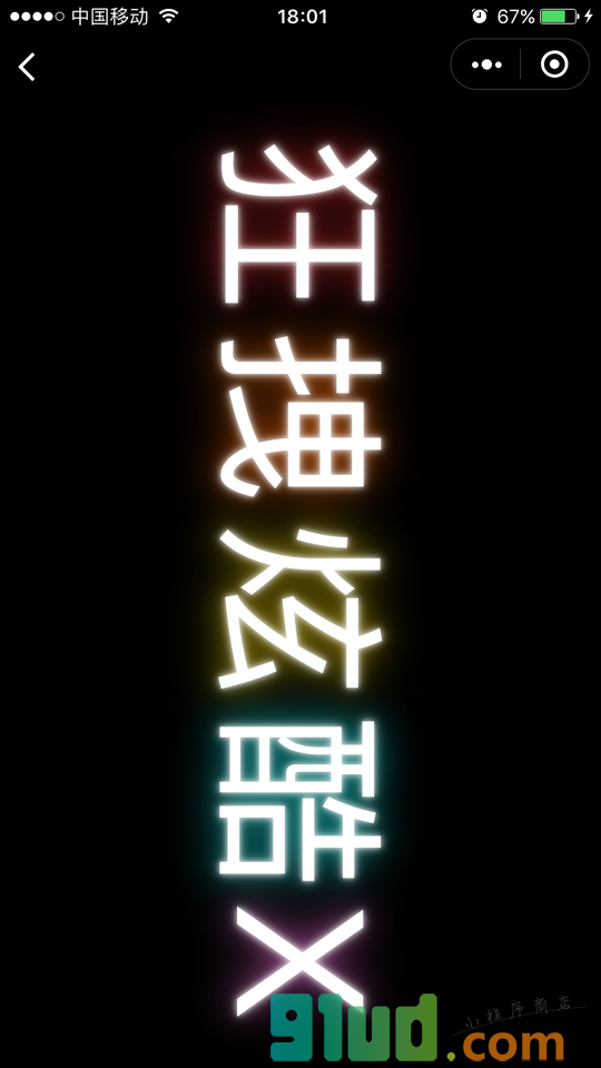 手机弹幕小程序截图