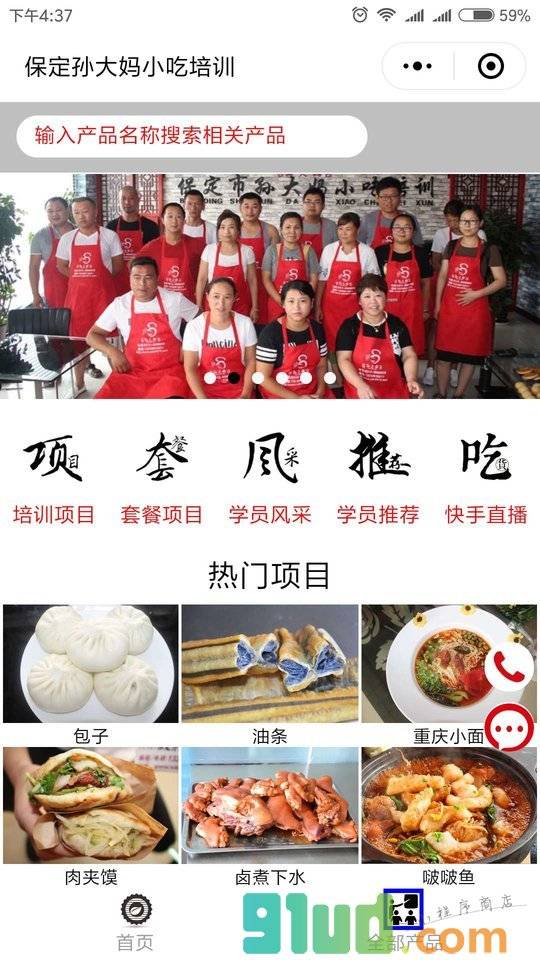 保定小吃培训小程序截图
