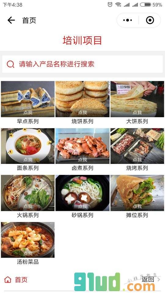 保定小吃培训小程序截图