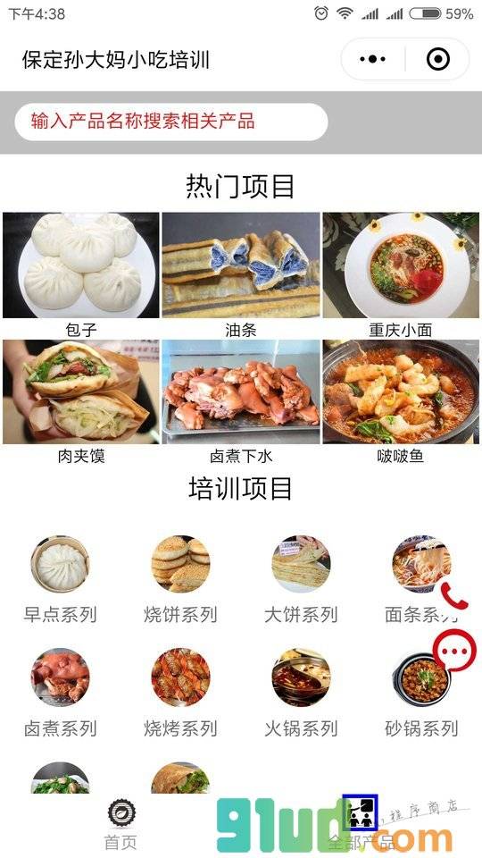 保定小吃培训小程序截图