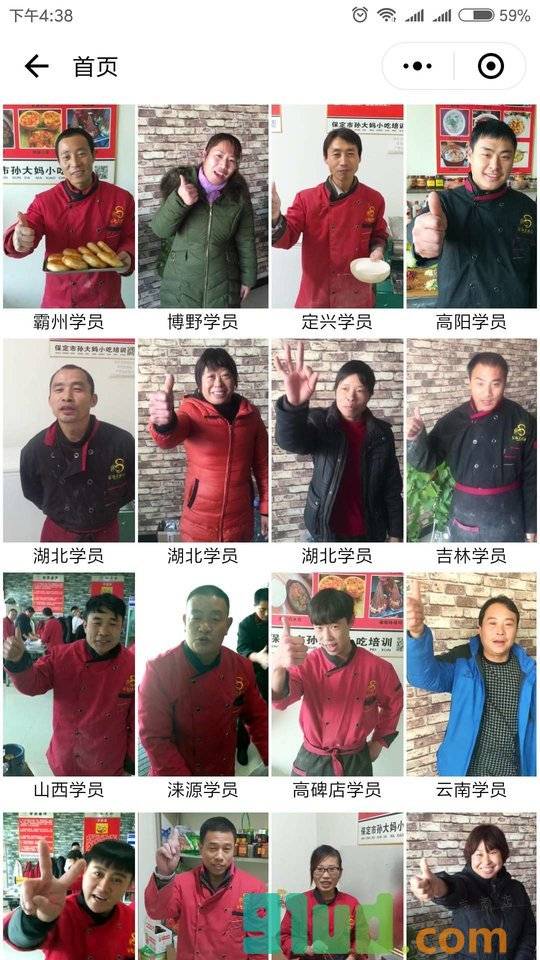 保定小吃培训小程序截图
