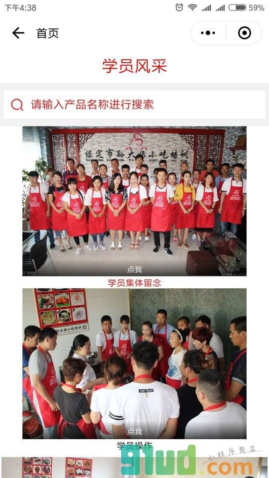 保定小吃培训小程序截图