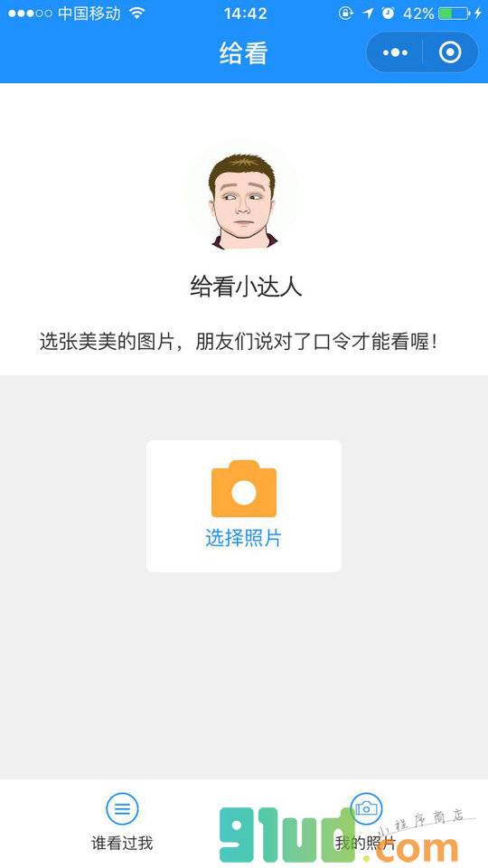 给看小程序截图