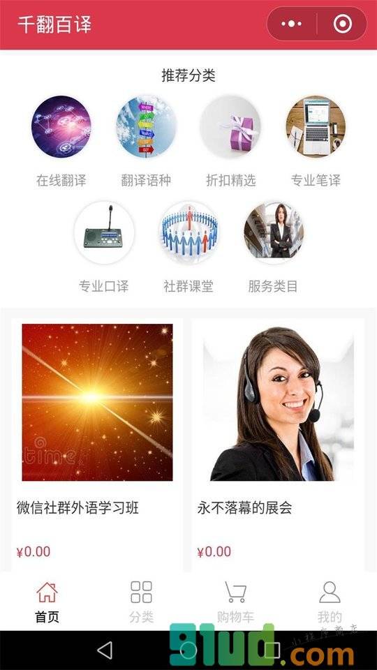 千翻百译小程序截图