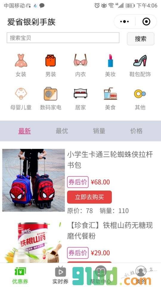 爱省银剁手族小程序截图