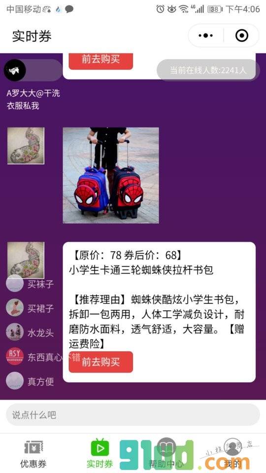 爱省银剁手族小程序截图