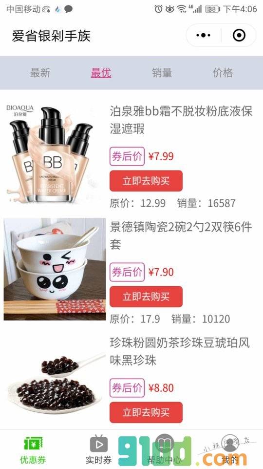 爱省银剁手族小程序截图