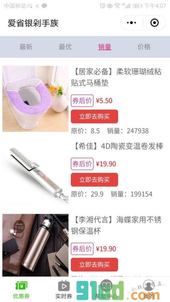 爱省银剁手族小程序截图