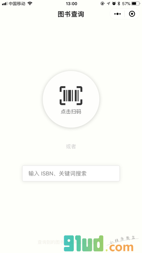 书籍条形码扫描小程序截图