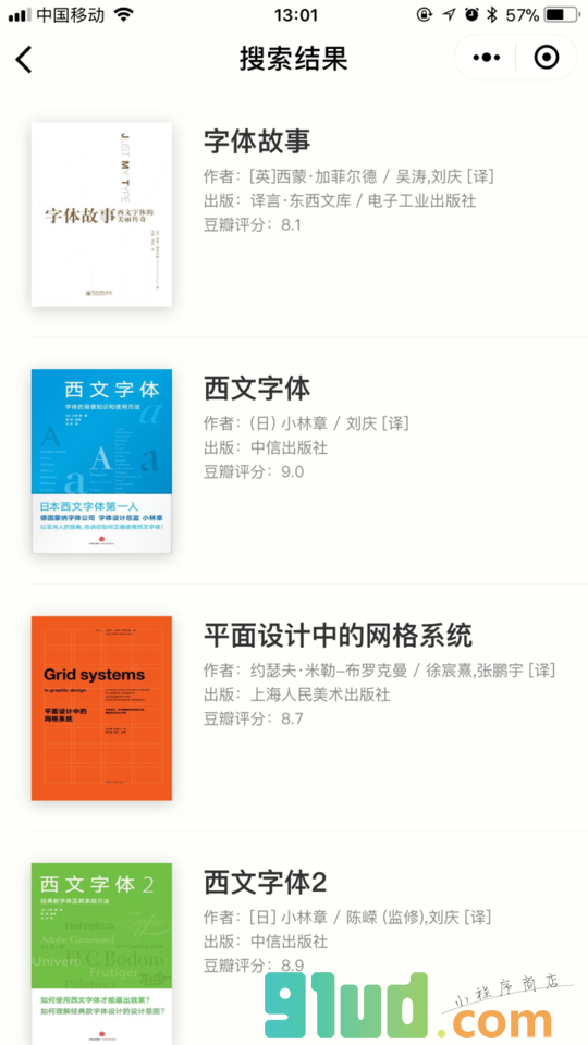 书籍条形码扫描小程序截图