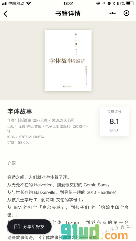 书籍条形码扫描小程序截图