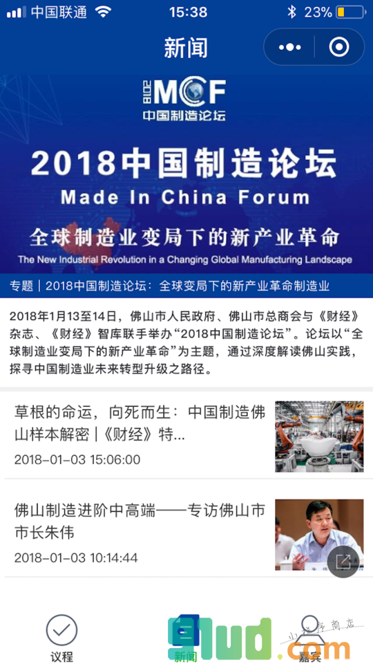 财经移动小程序截图