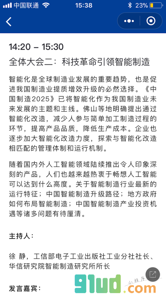财经移动小程序截图