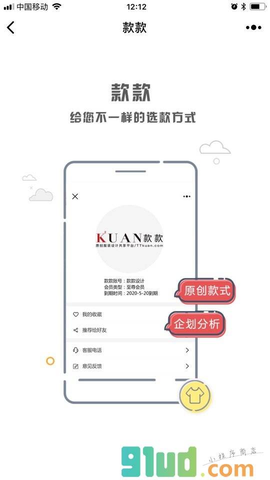 款款服装设计小程序截图