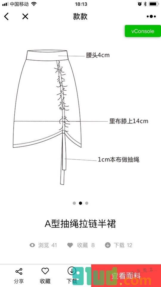 款款服装设计小程序截图