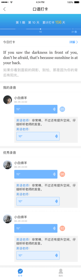 英语口语天天说小程序截图