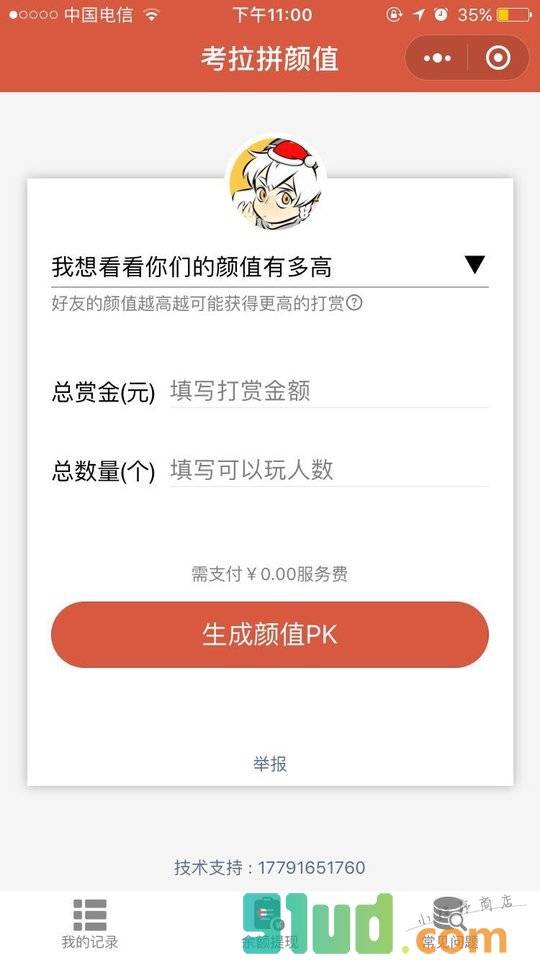 考拉拼颜值小程序截图