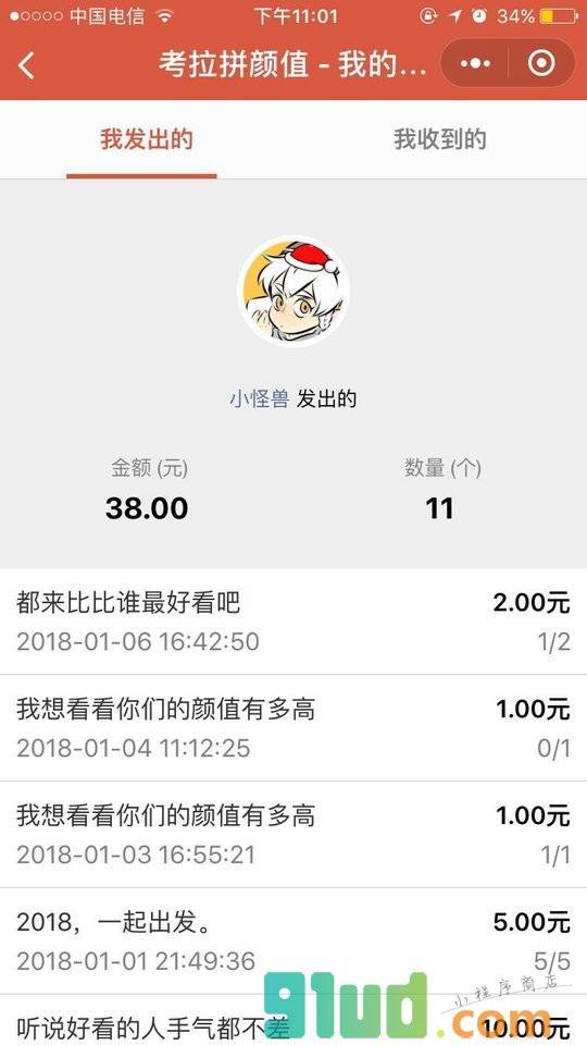 考拉拼颜值小程序截图