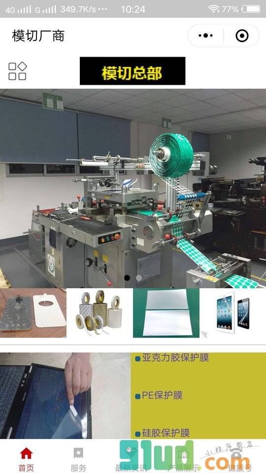 双面胶模切加工小程序截图