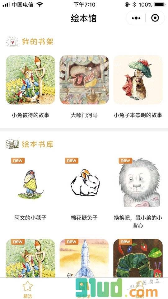 星宝绘本小程序截图