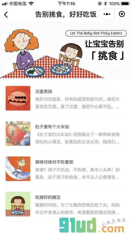星宝绘本小程序截图