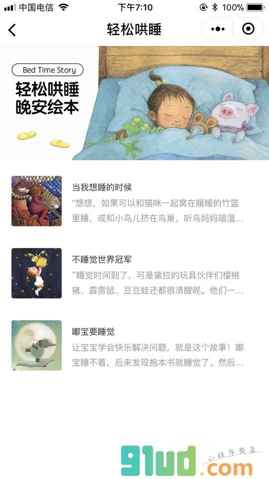 星宝绘本小程序截图