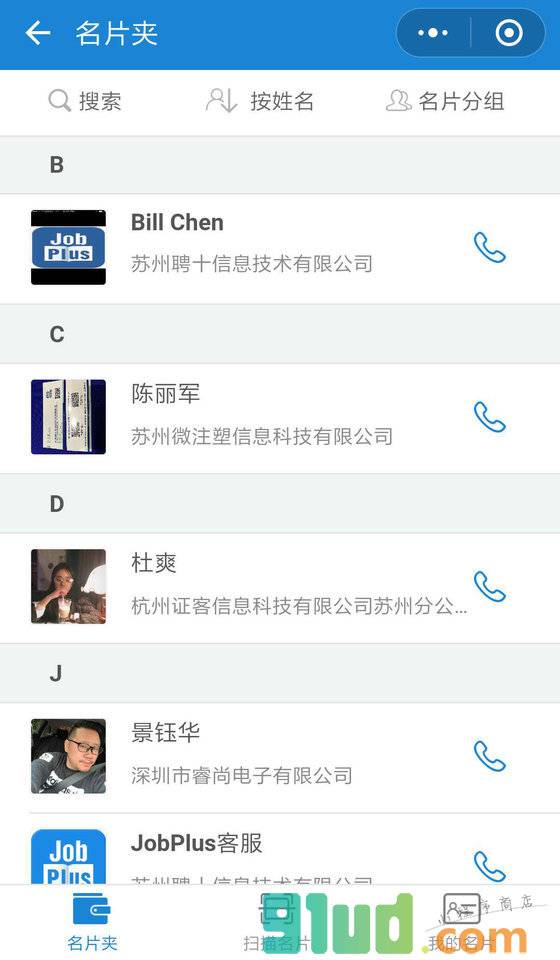 名片活动行小程序截图