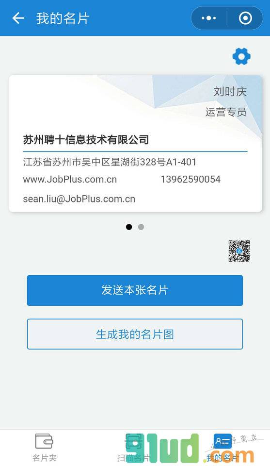 名片活动行小程序截图