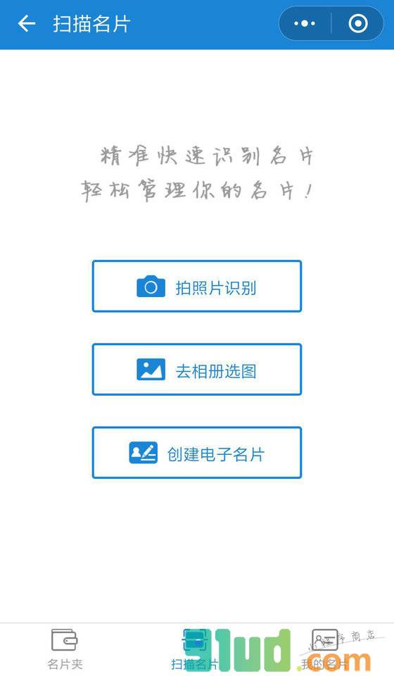 名片活动行小程序截图