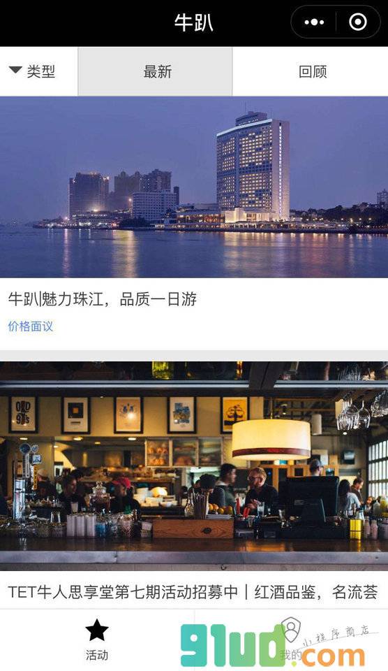 牛趴小程序截图