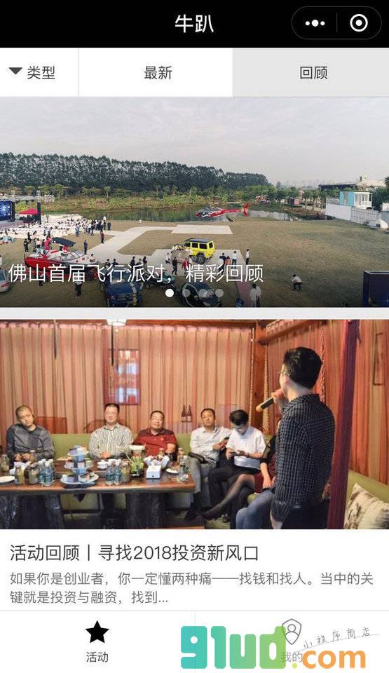 牛趴小程序截图