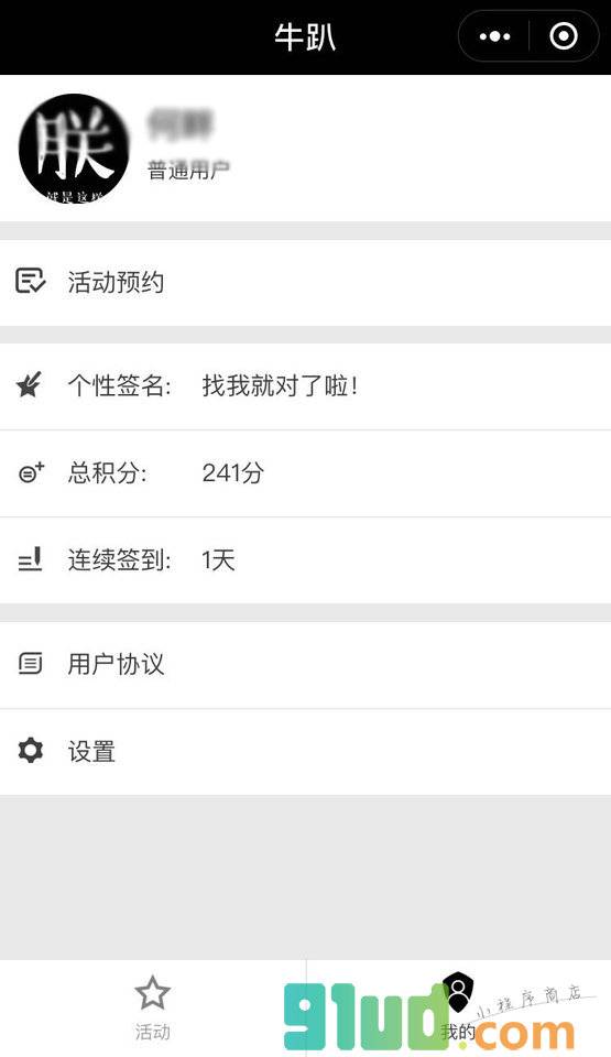 牛趴小程序截图